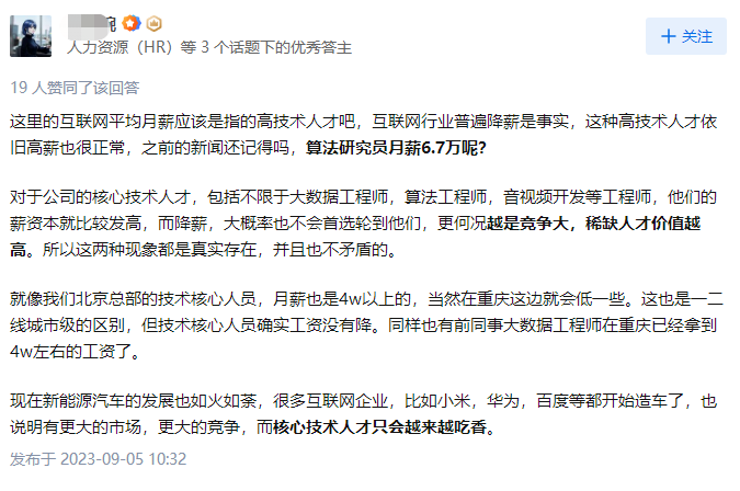 如何看待最新人才报告显示「互联网薪酬三连降，平均月薪接近4w」