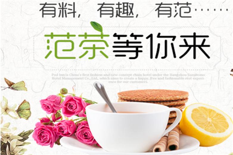 fancha范茶加盟