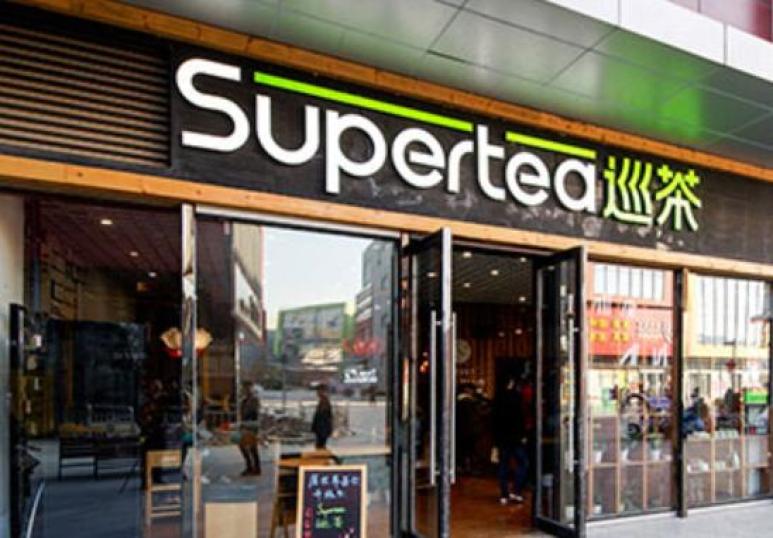 Supertea巡茶