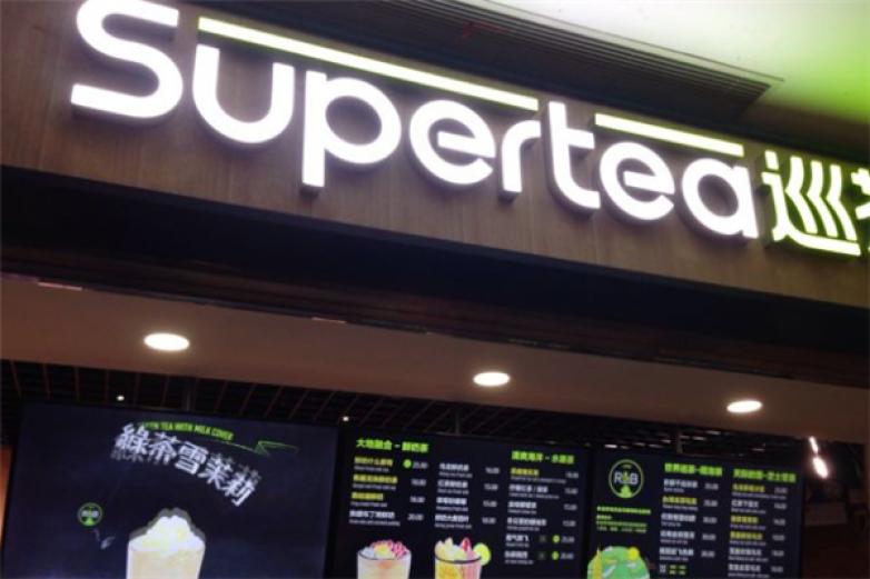 Supertea巡茶加盟