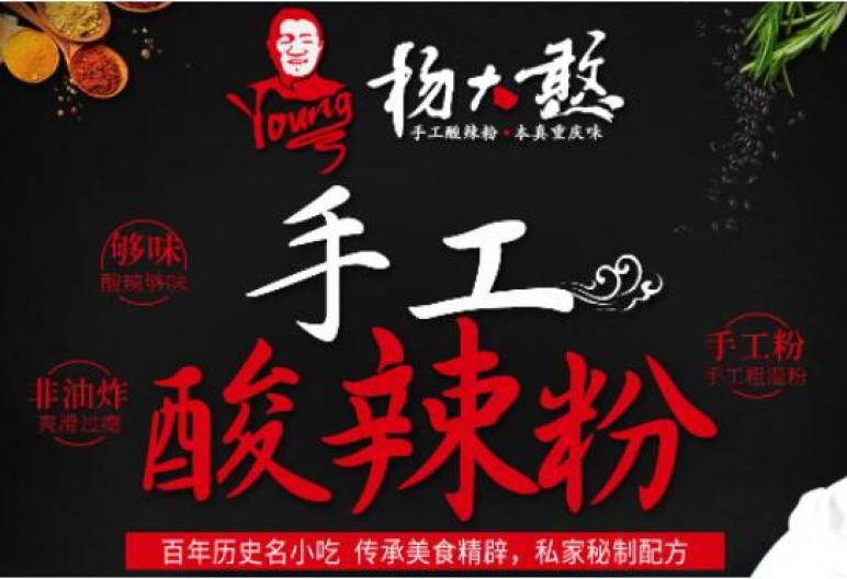 杨大憨手工酸辣粉加盟