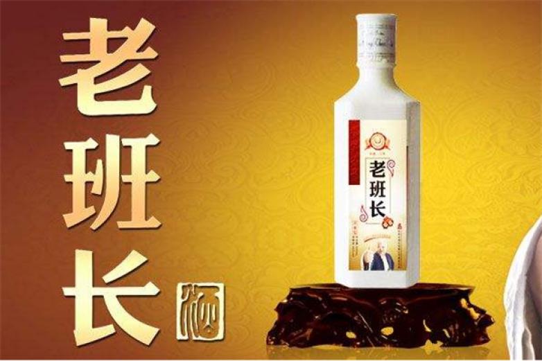 老班长酒加盟