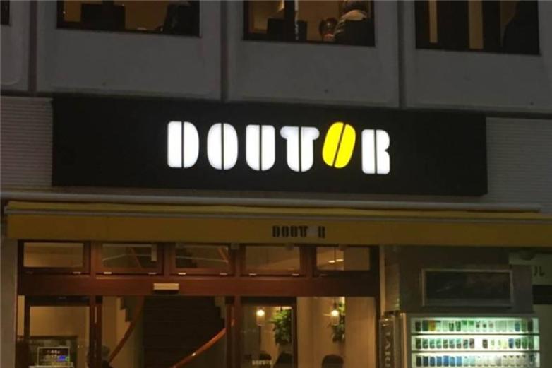 Doutor咖啡加盟