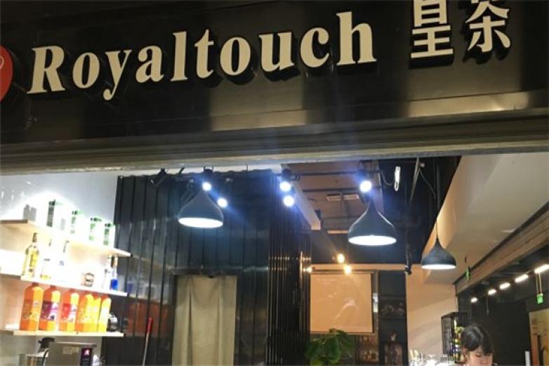 Royaltouch皇茶加盟