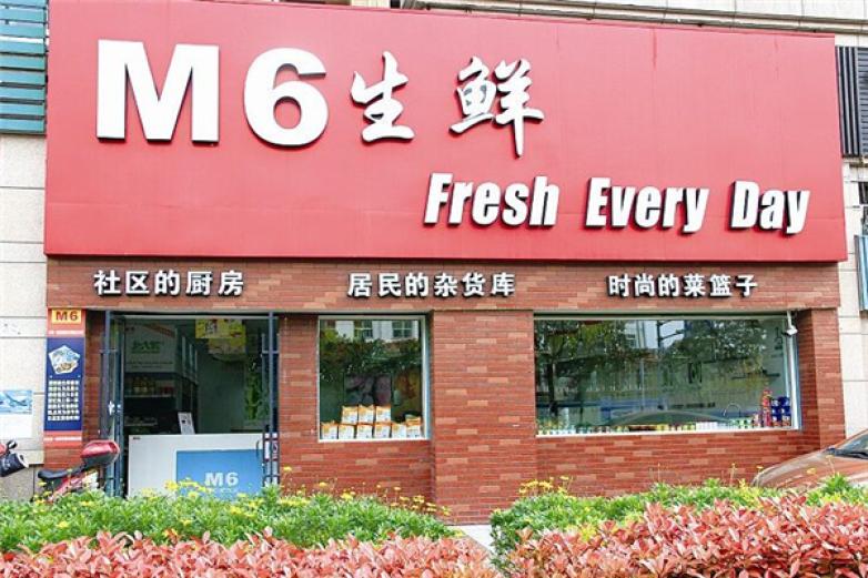 m6生鲜加盟