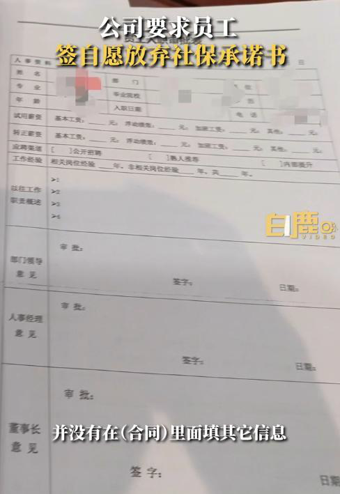 自愿放棄社保承諾書