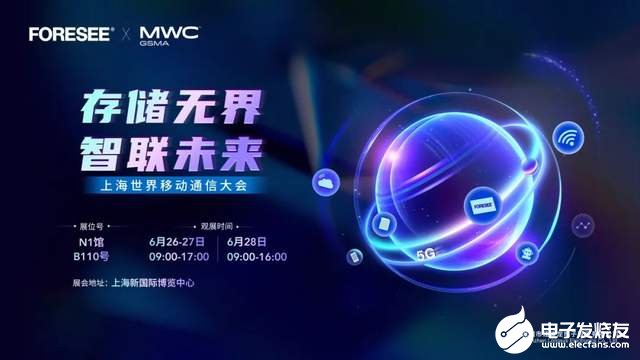 2024 MWC上海：江波龙探索存储技术新趋势