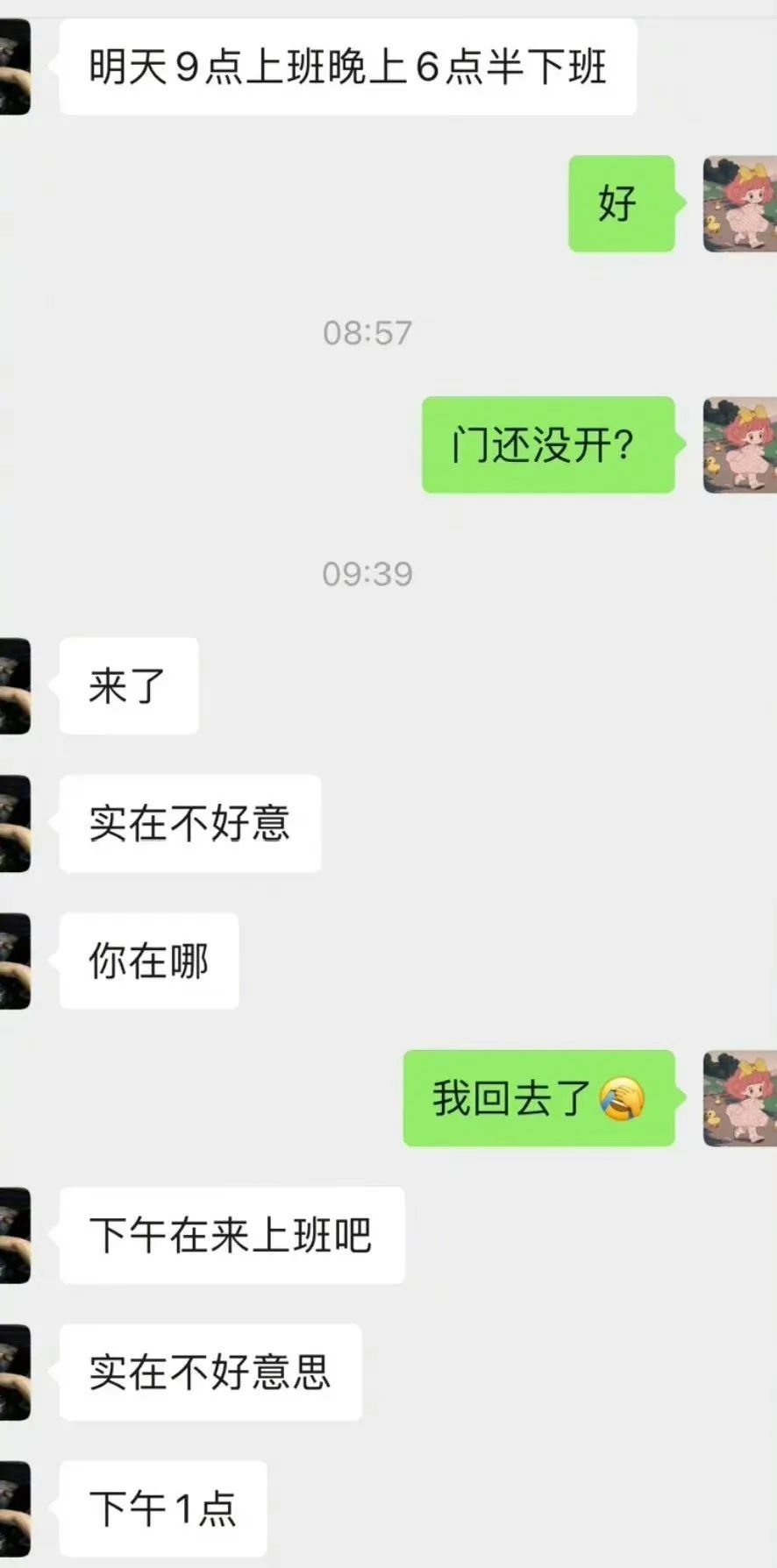 关于00后老板睡过头这件事