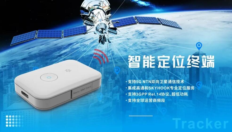 直击MWCSH 2023：突破性5G NTN技术，美格智能携手高通发布卫星物联网连接方案