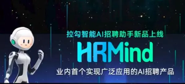 AI招聘产品HRMind