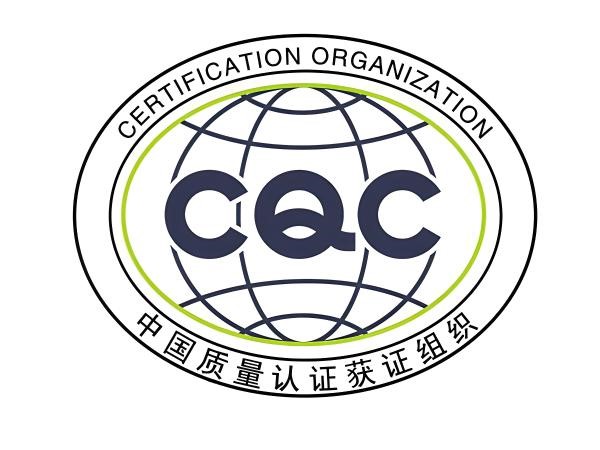 什么是cqc认证？cqc认证是什么意思？cqc认证与ccc认证的区别