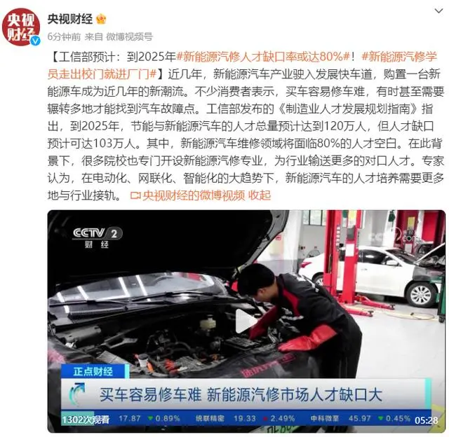 新能源汽車維修領域將面臨80%的人才空白