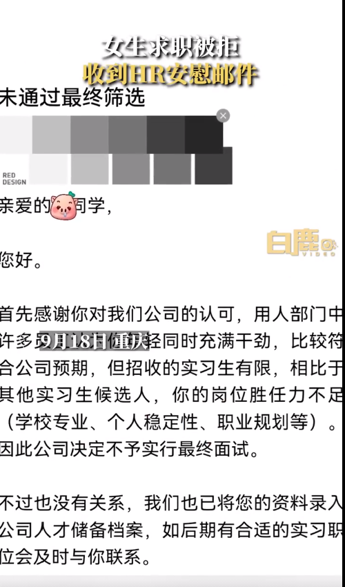 女生求职被拒后收到HR邮件教写简历