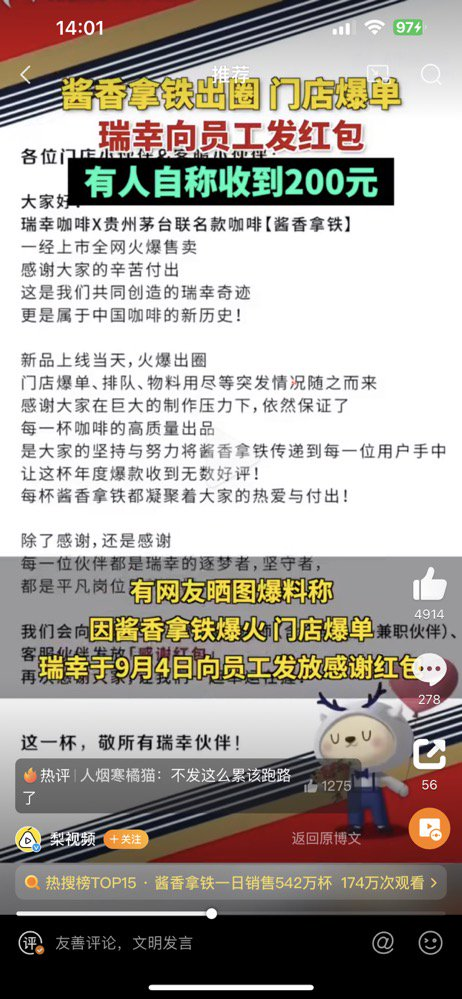 瑞幸给员工发放感谢红包，有人称收到200元